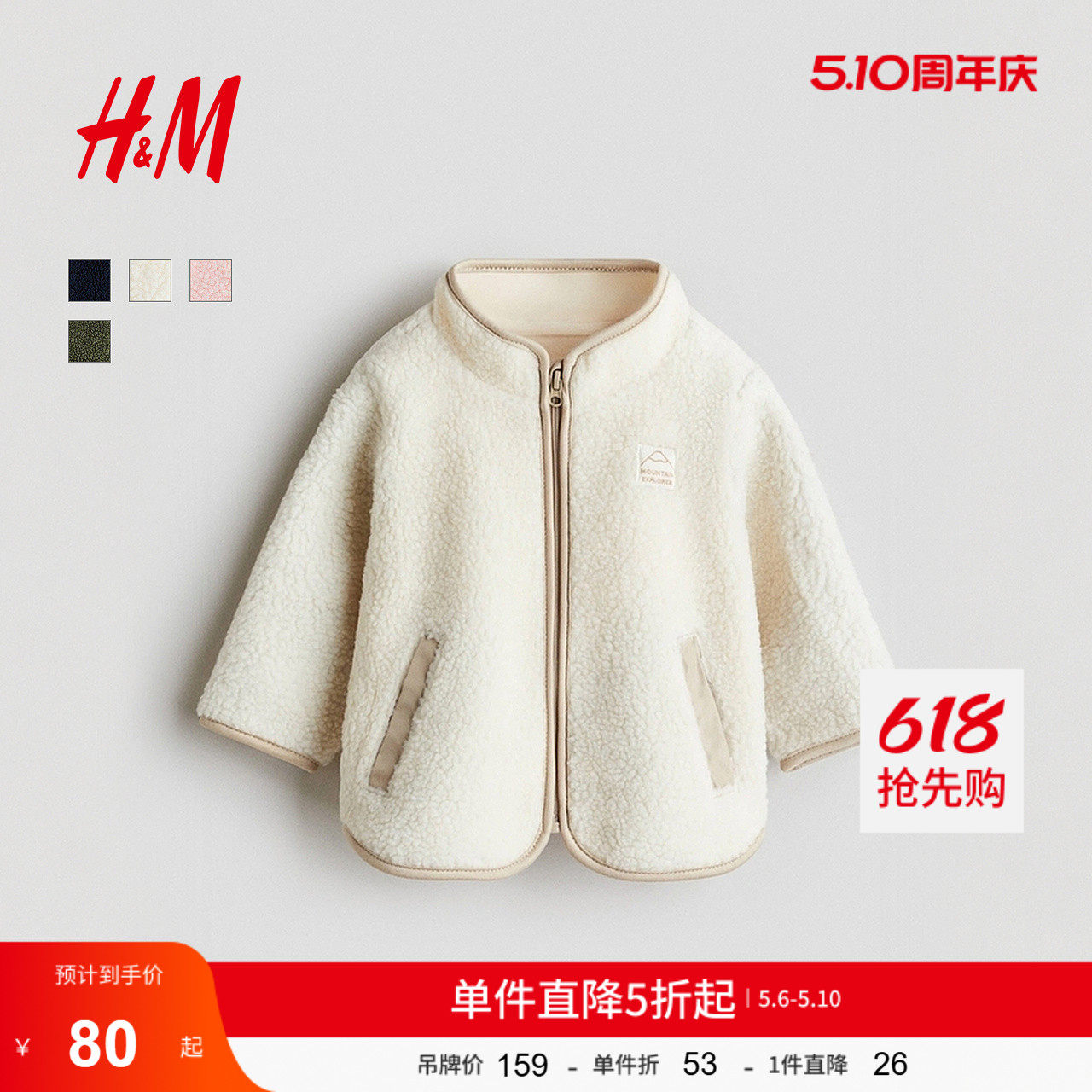 HM童装女婴外套立领摇粒绒泰迪绒保暖开衫夹克1239983