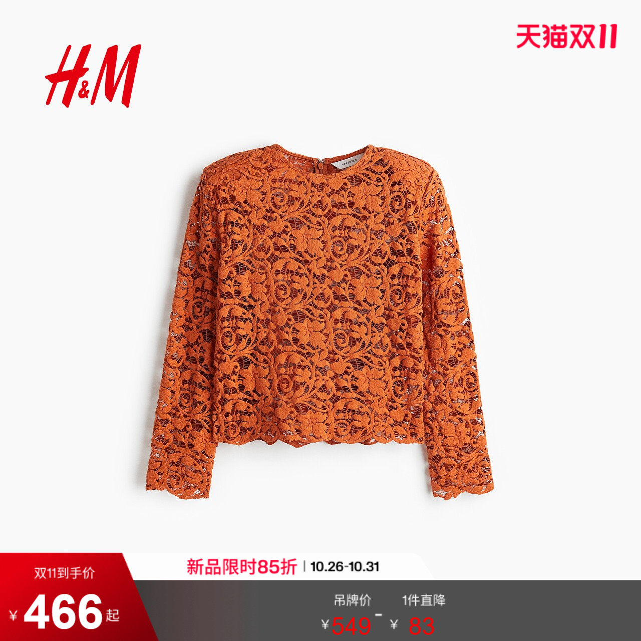 HM2026秋季新款女装垫肩设计蕾丝上衣1309155