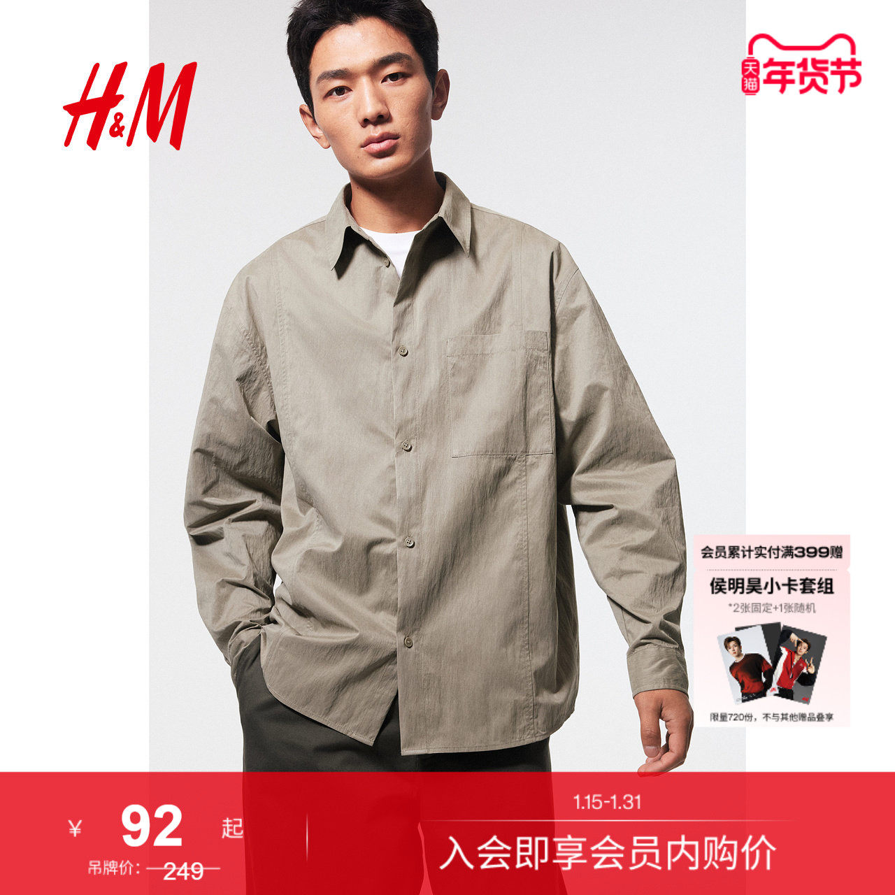 HM男装衬衫春季宽松长袖内搭开衫1265236