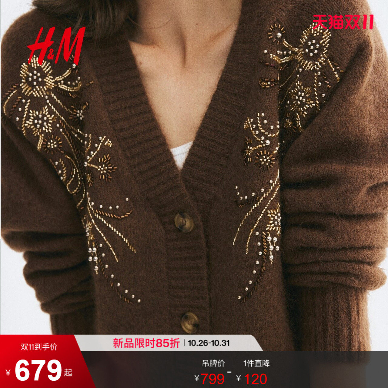 HM女装毛针织衫2026秋季新款珠饰马海毛混纺开衫长袖上衣1368930