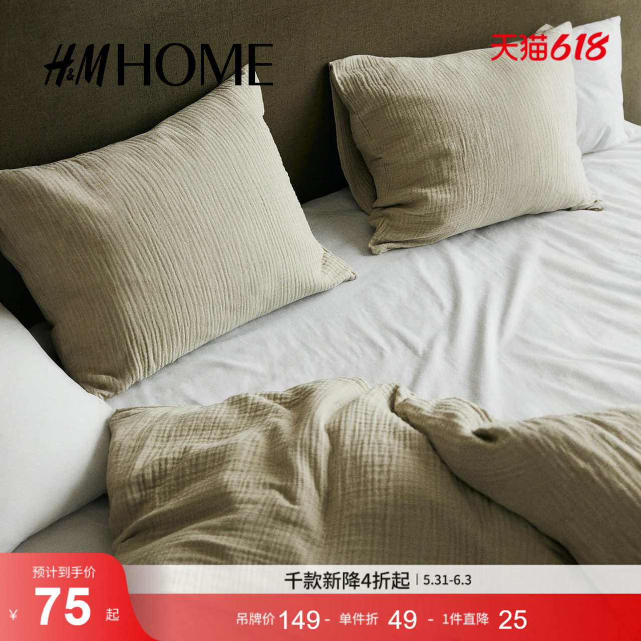 HM HOME床上用品夏季简约时尚休闲床罩棉质床垫套0458529