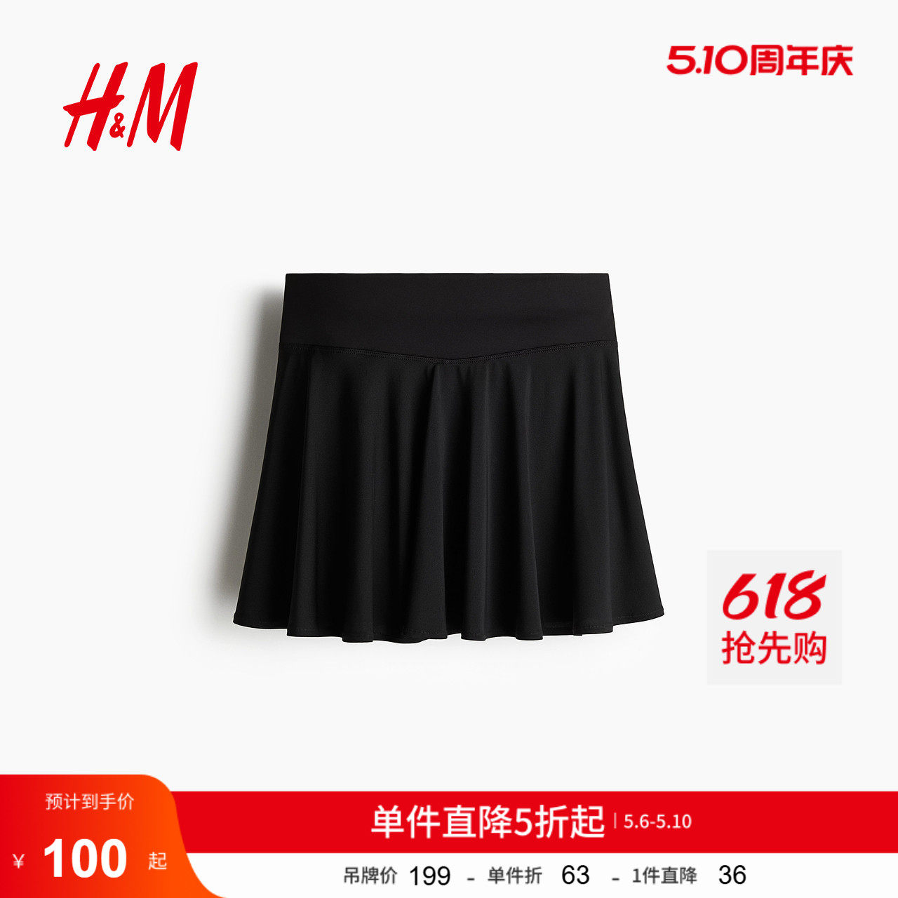 【H&M MOVE DryMove™】女装半身裙夏季圆形剪裁网球裙1255322