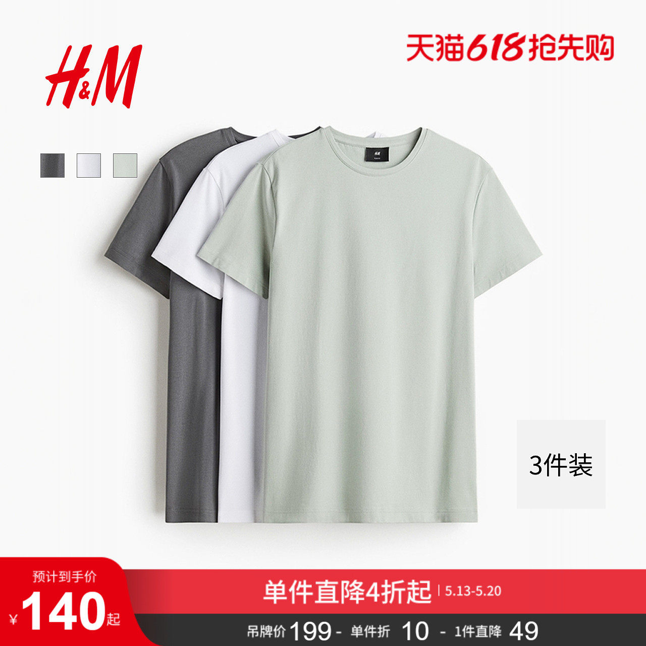 HM男装T恤3件装夏季基础款圆领合身简约休闲上衣打底衫05786