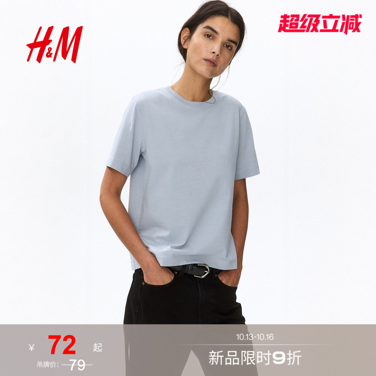 HM女装T恤2026夏季新款棉质内搭打底汗布短袖圆领上衣1351