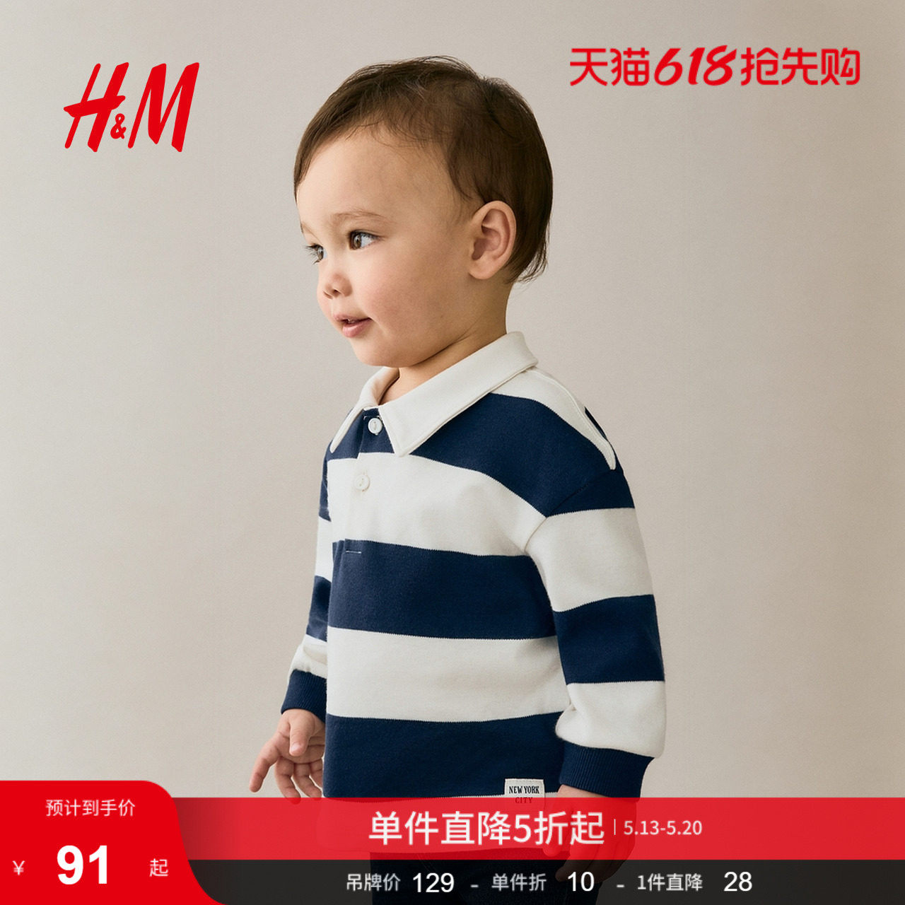 HM童装男婴T恤夏季洋气运动条纹长袖内搭橄榄球衫上衣129742