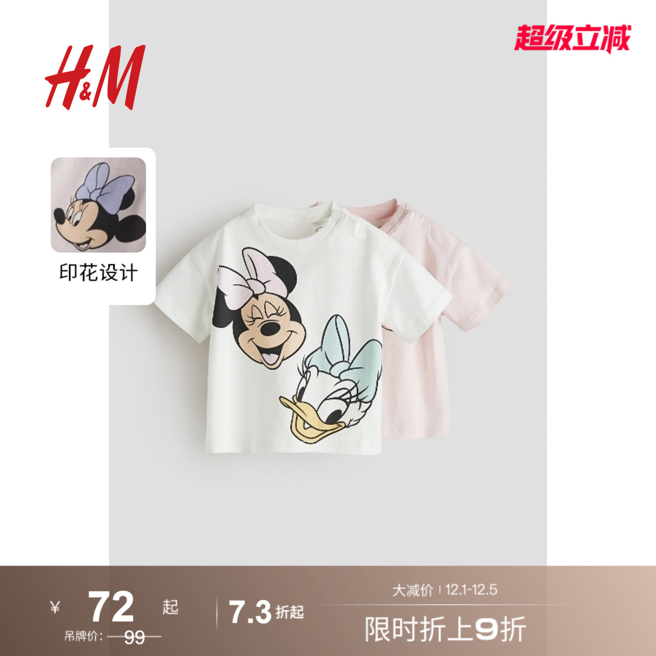 【迪士尼系列】HM童装女婴T恤2件装秋季新品印花短袖1225717 - 封面