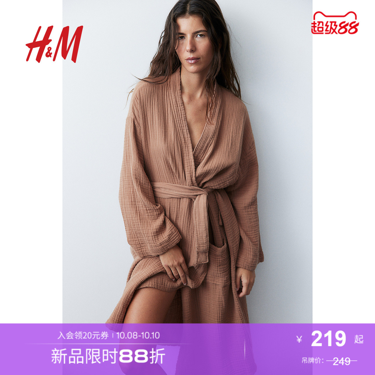 hm2024家居服舒适柔软细棉布睡袍
