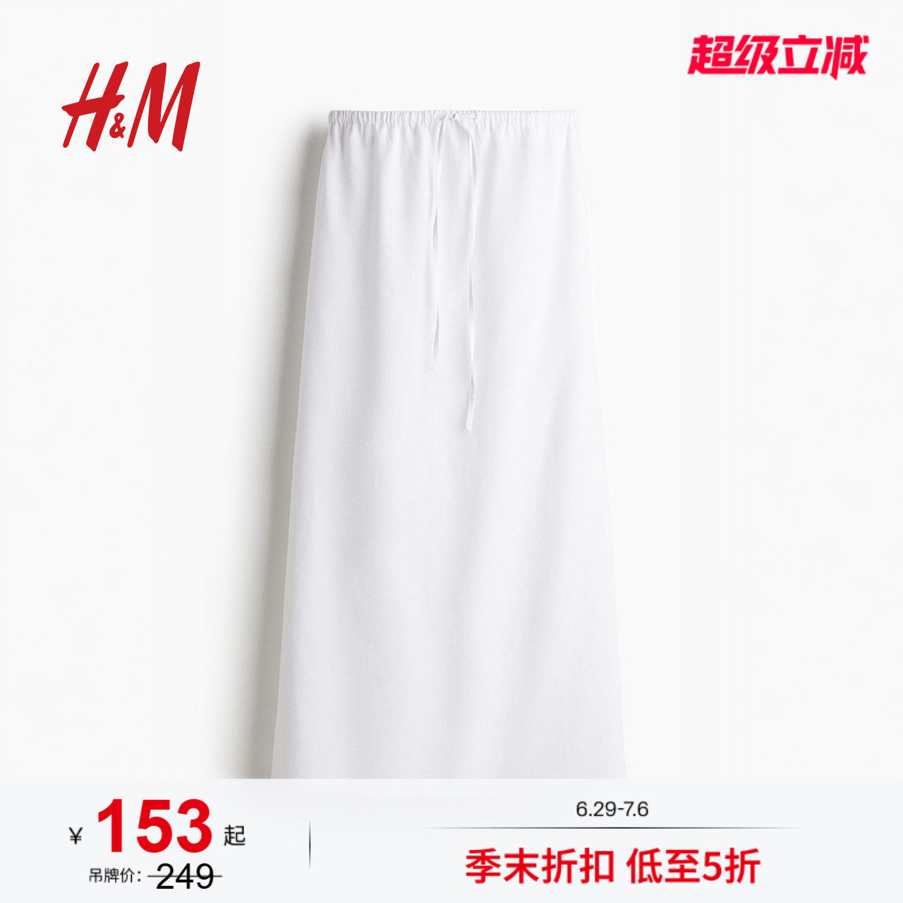 HM半身裙夏季女装亚麻混纺半身裙1285138