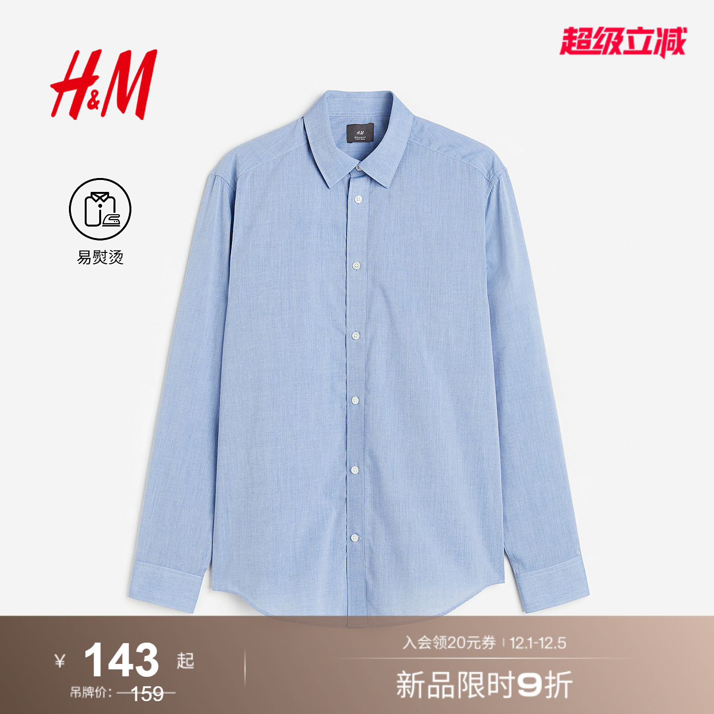 hm长袖衬衫通勤休闲质感