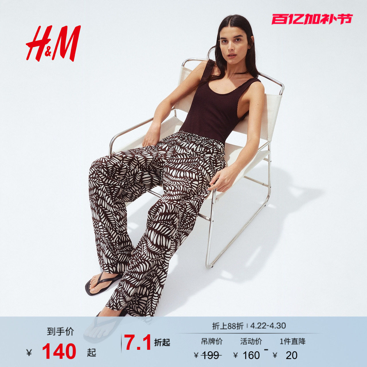 HM女装休闲裤夏季直筒印花度假风抽绳设计棉质长裤1282506