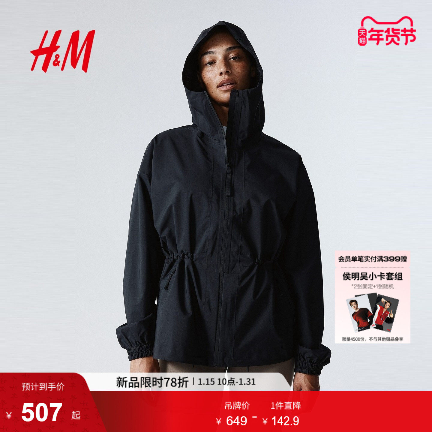 HM冬季女装StormMove™防雨夹克1294215,运动服/休闲服装,运动茄克/外套,淘宝优惠券,粉丝福利购,淘宝优惠卷
