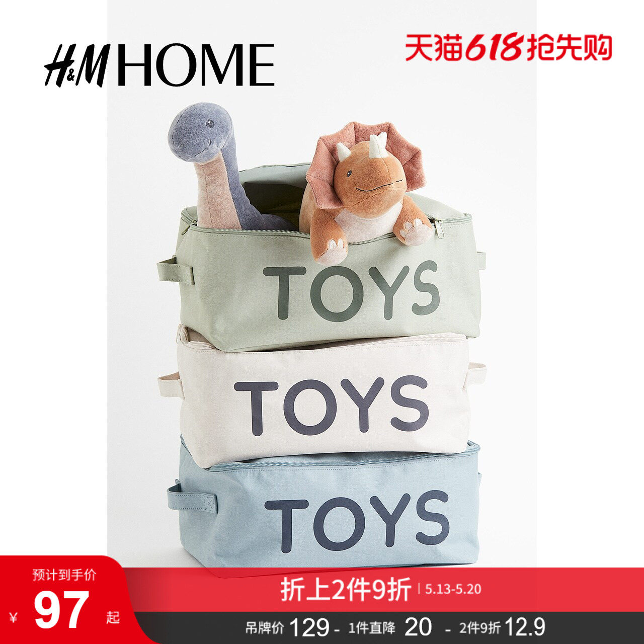 HM HOME夏季收纳用品棉质梭织有盖玩具收纳篮1174134