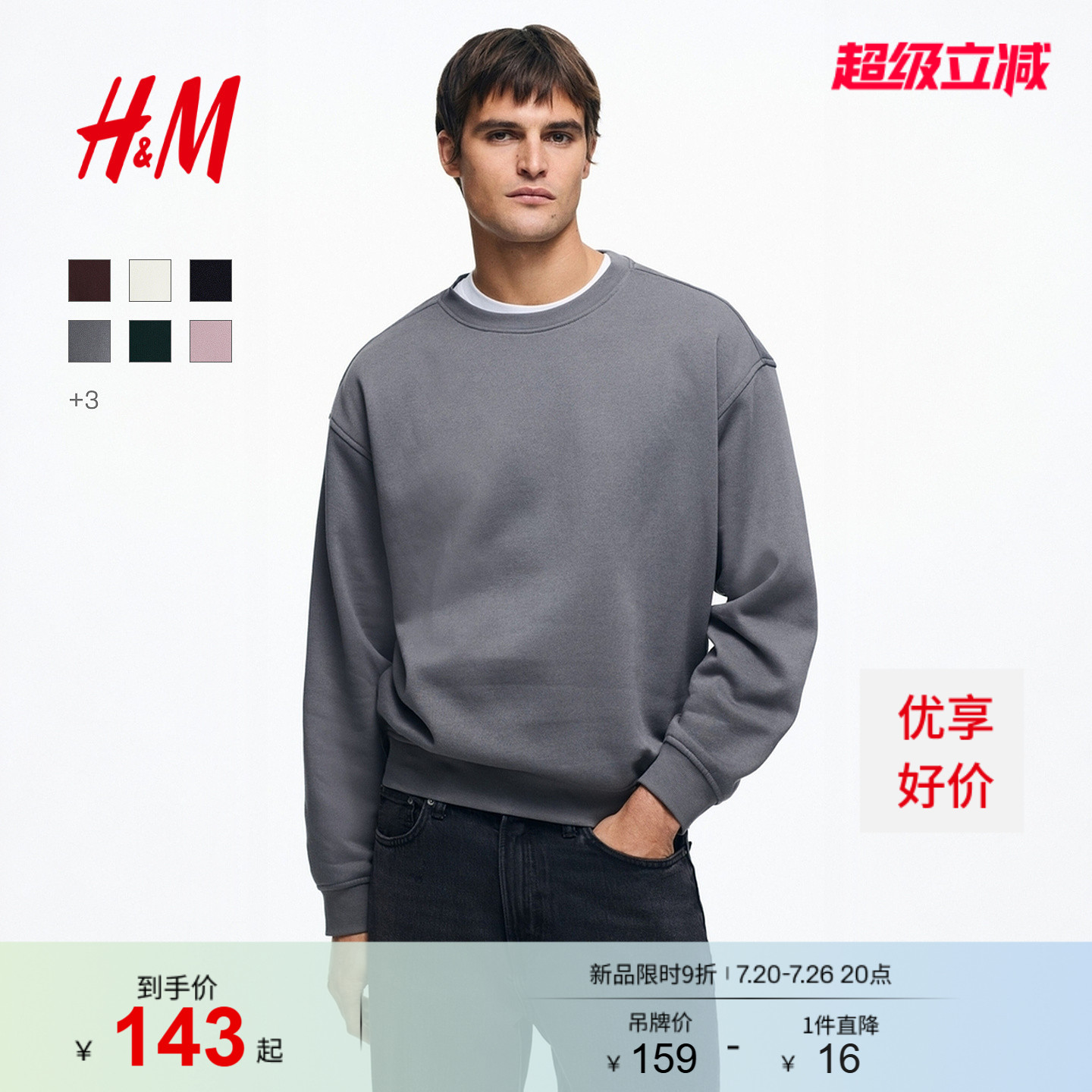 HM男装女装卫衣落肩袖宽松红色新年时尚气质情侣装衫1308076
