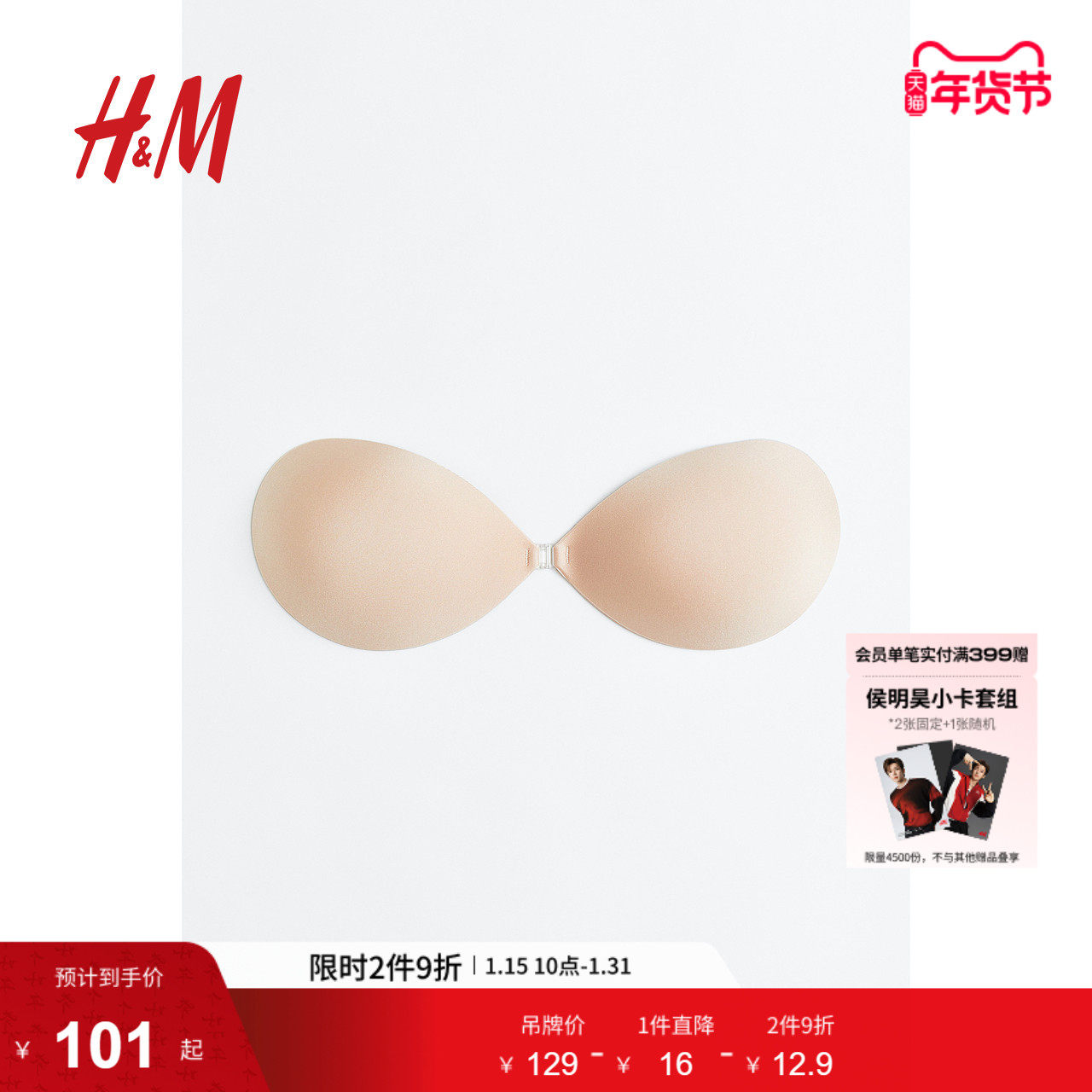 HM女士内衣家居服文胸冬季无肩带自粘式配前扣文胸0436083,女士内衣/男士内衣/家居服,文胸,淘宝优惠券,粉丝福利购,淘宝优惠卷