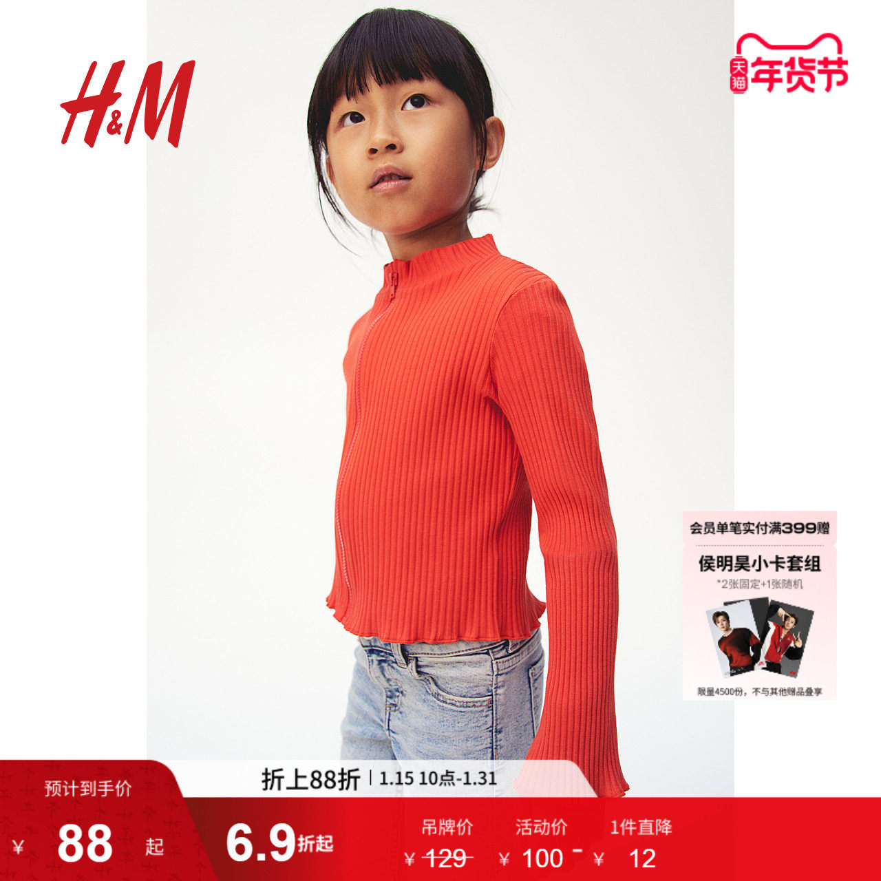 HM童装儿童女童外套冬长袖罗纹立领拉链开衫内搭红色外套1246448,童装/婴儿装/亲子装,普通外套,淘宝优惠券,粉丝福利购,淘宝优惠卷