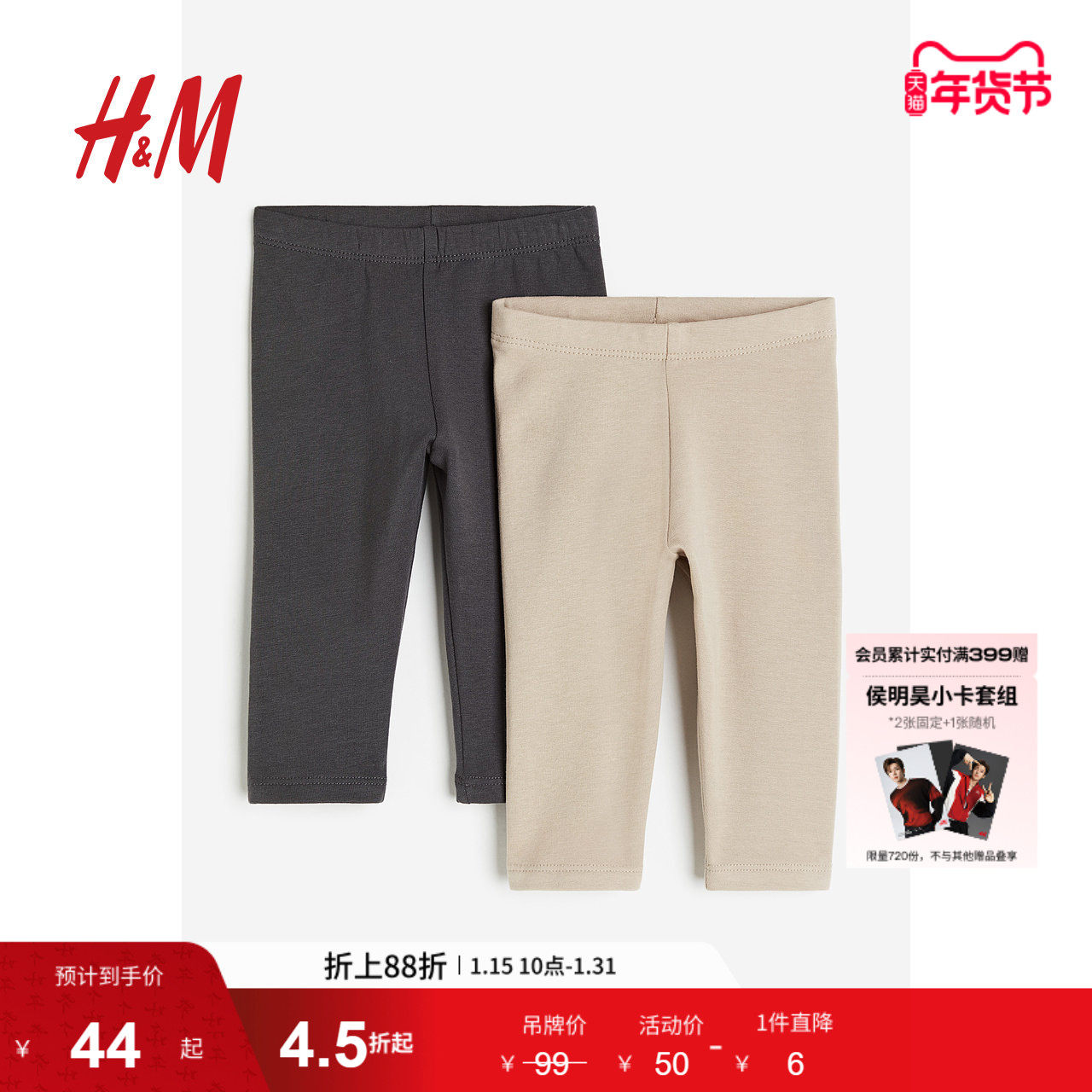 HM童装女婴裤子2条装冬季柔软舒适简约长裤打底裤1104623,童装/婴儿装/亲子装,裤子,淘宝优惠券,粉丝福利购,淘宝优惠卷