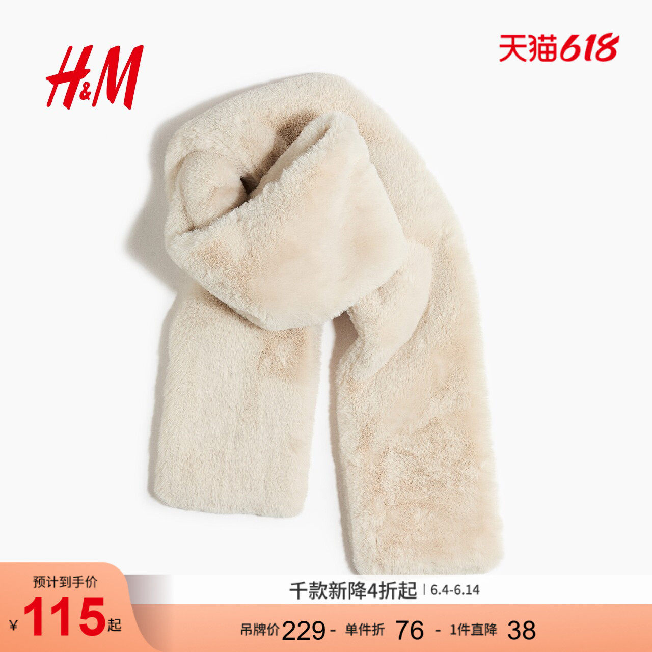 HM夏季女装毛茸围巾1305760