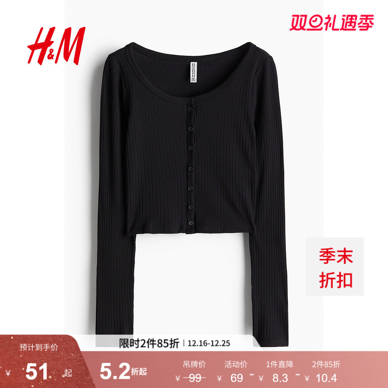 HM女装T恤冬季休闲圆领时尚纽扣前襟罗纹短款上衣打底衫12347