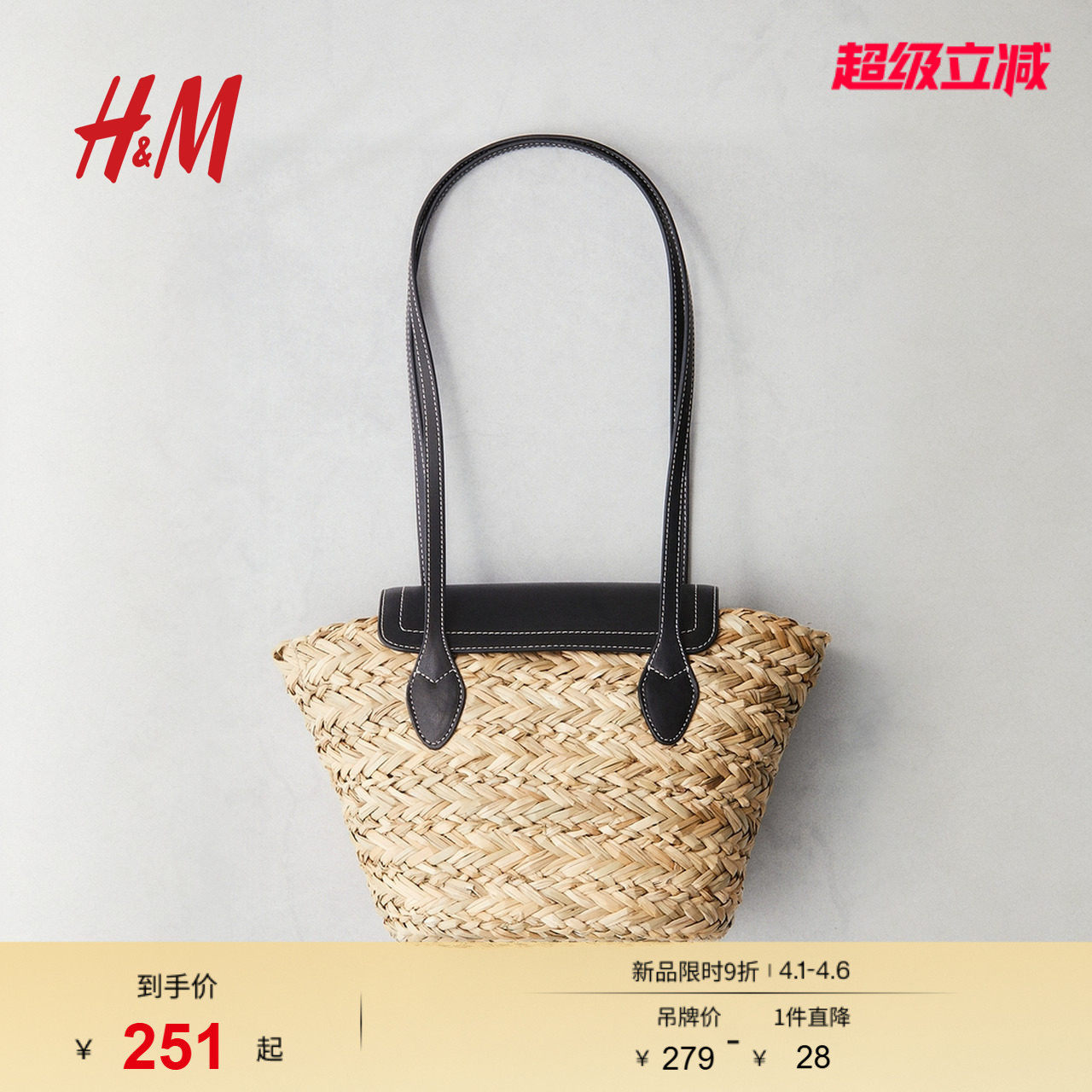 HM春季女包时尚草编单肩包1286452