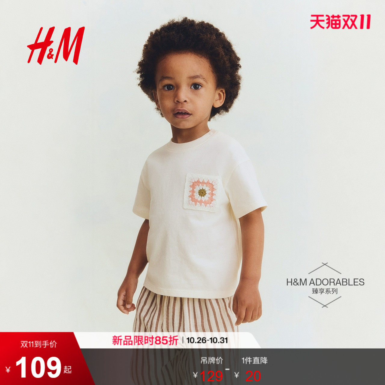 HM2026秋季新款童装男婴口袋设计棉质T恤1340904