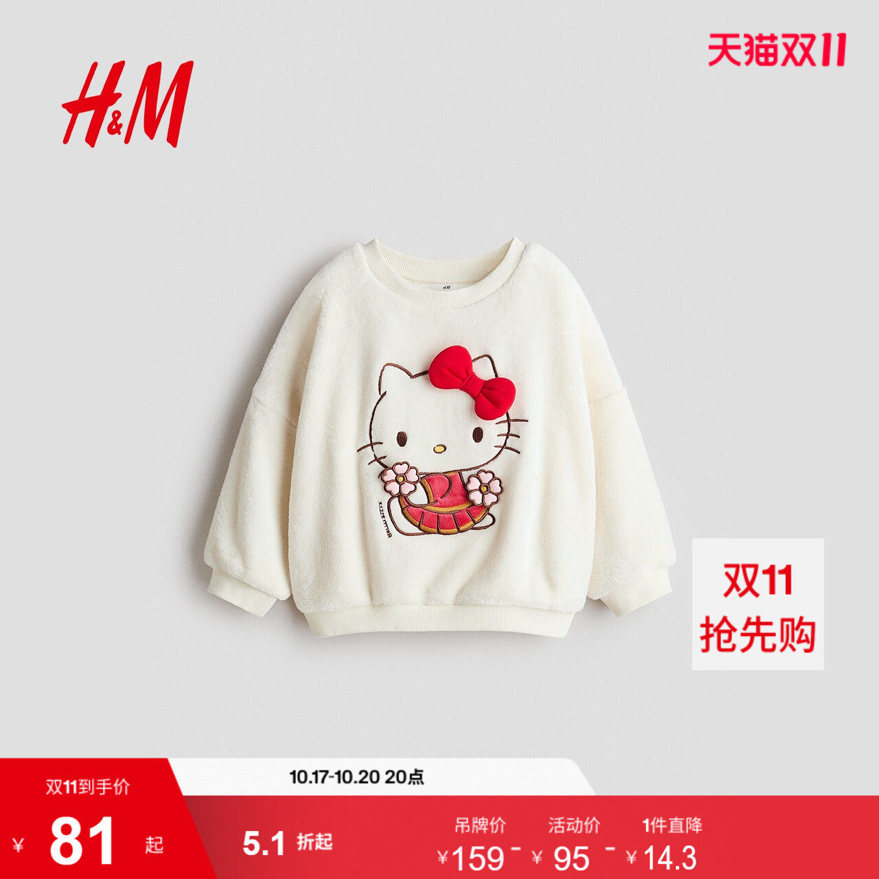 【三丽鸥系列】HM童装卫衣甜酷风HelloKitty可爱加绒上衣1341420