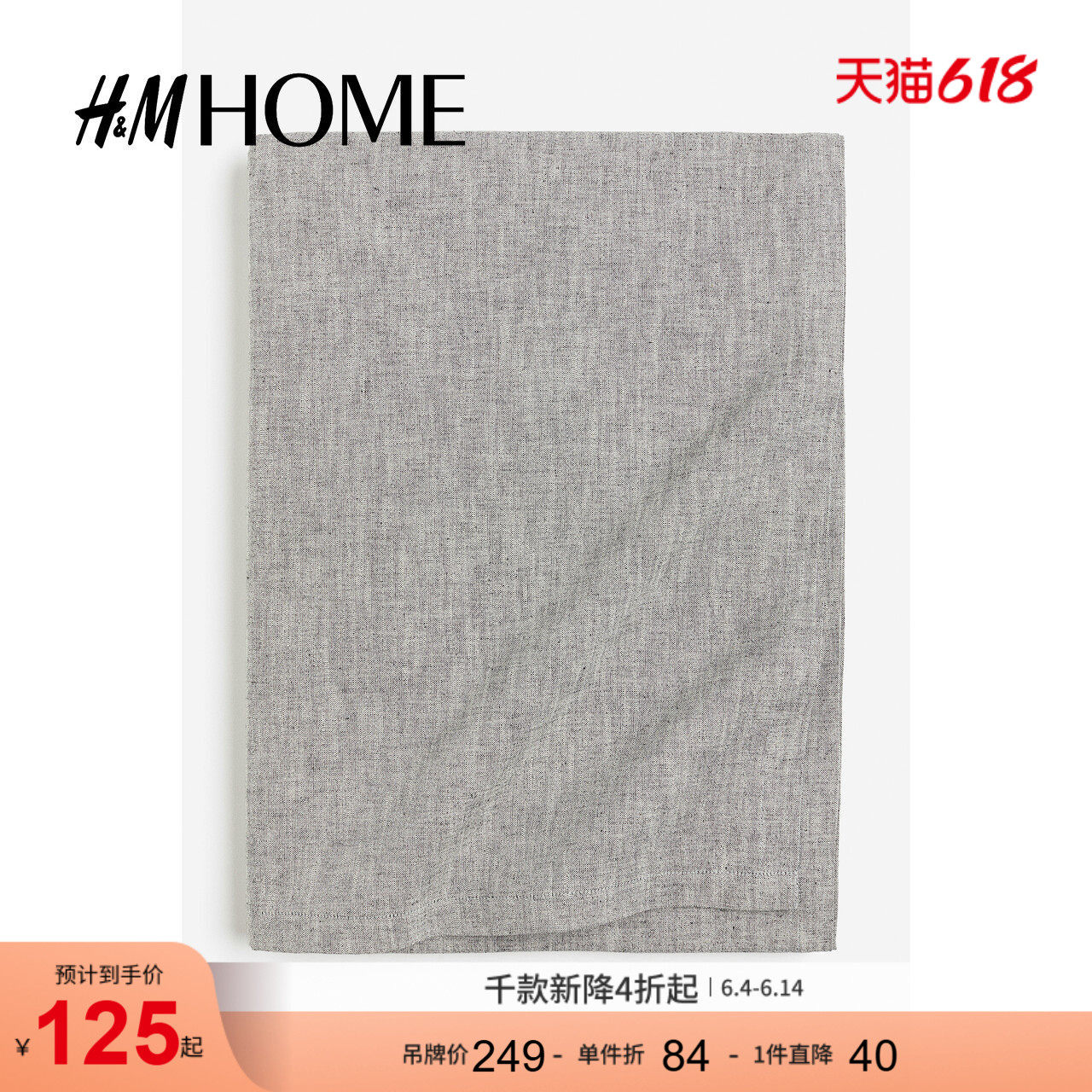 HM HOME居家布艺桌布家用餐桌风文艺亚麻混纺茶几布台布0867166