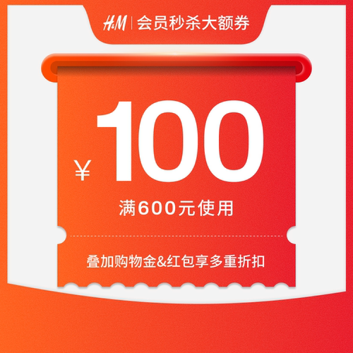 0.01元秒杀大额券