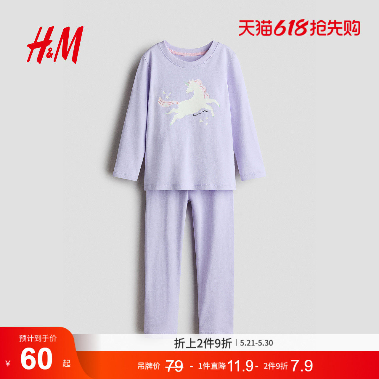 HM童装儿童女童套装2件装2026夏季新款印花多巴胺棉质睡衣12