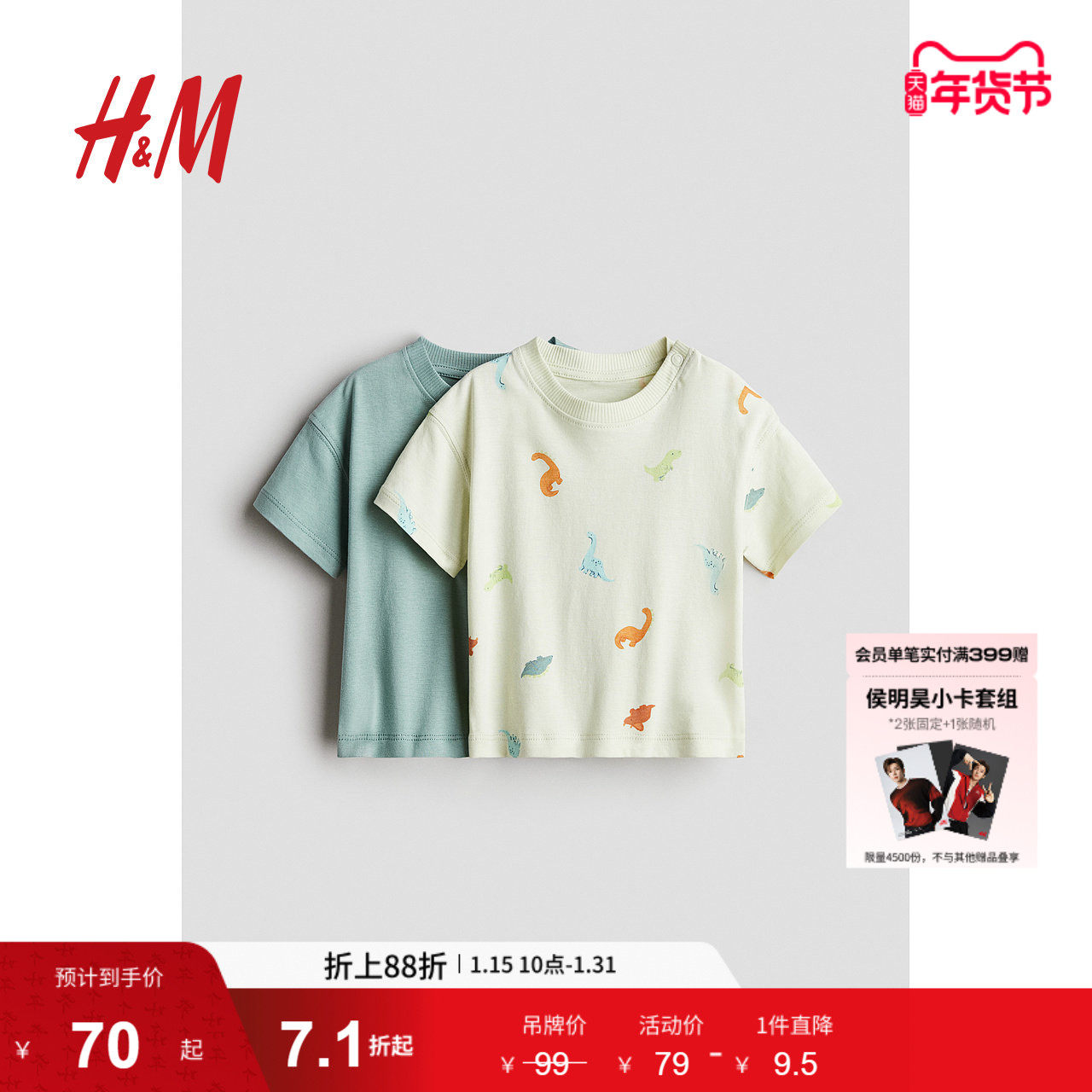 HM童装男婴T恤2件装春季棉质印花圆领短袖上衣1265910,童装/婴儿装/亲子装,T恤,淘宝优惠券,粉丝福利购,淘宝优惠卷