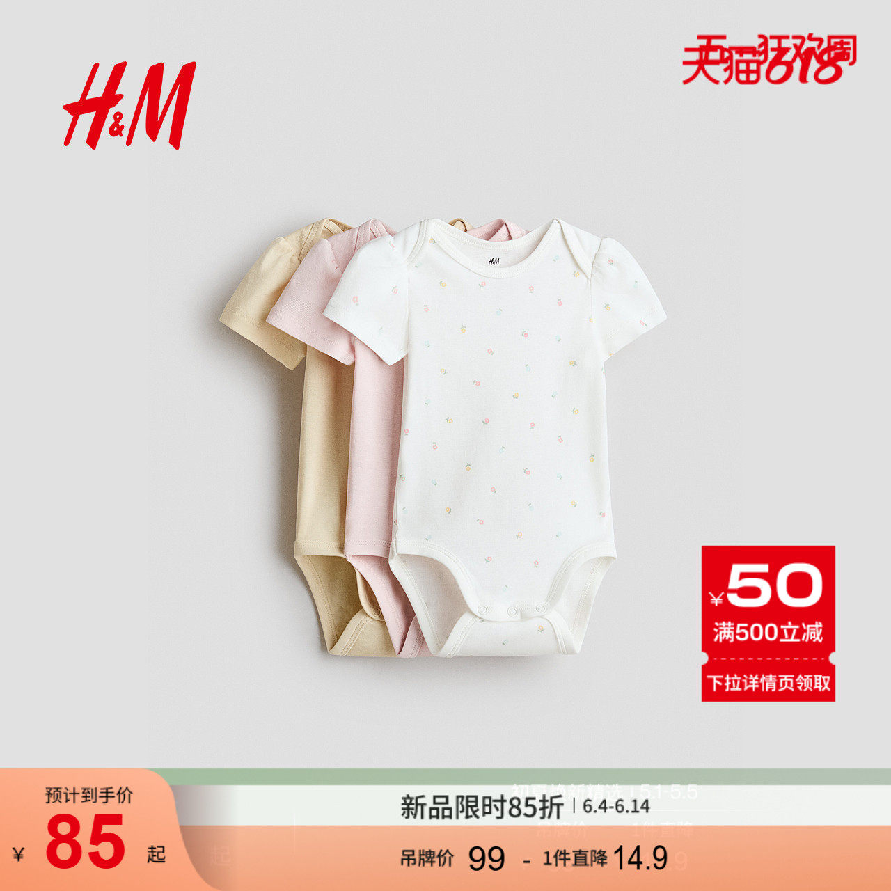 HM2026夏季新款童装女婴3件装信封领哈衣1341086