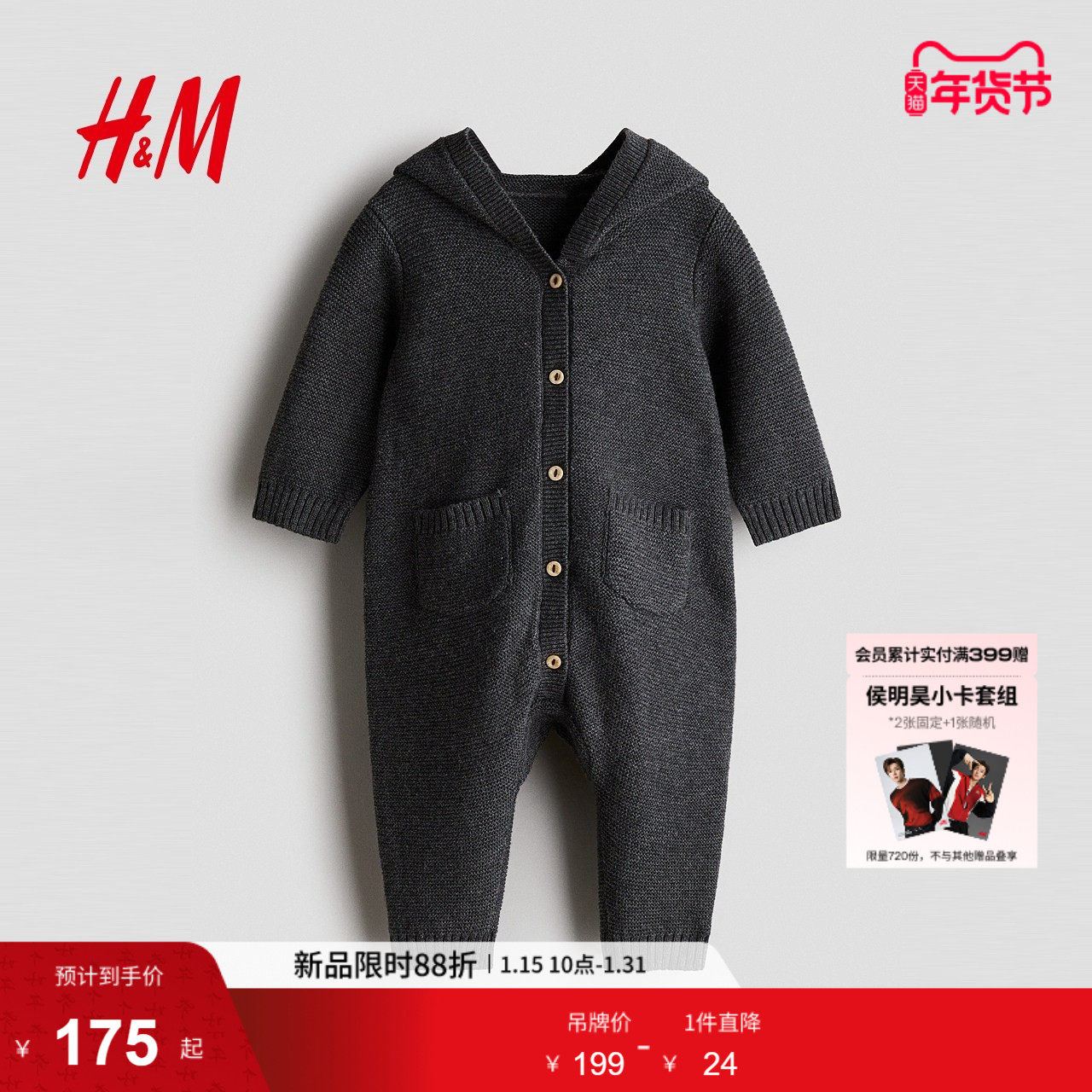 HM2026春季新款童装男婴女婴棉质针织连体衣1099006,童装/婴儿装/亲子装,连身衣/爬服/哈衣,淘宝优惠券,粉丝福利购,淘宝优惠卷