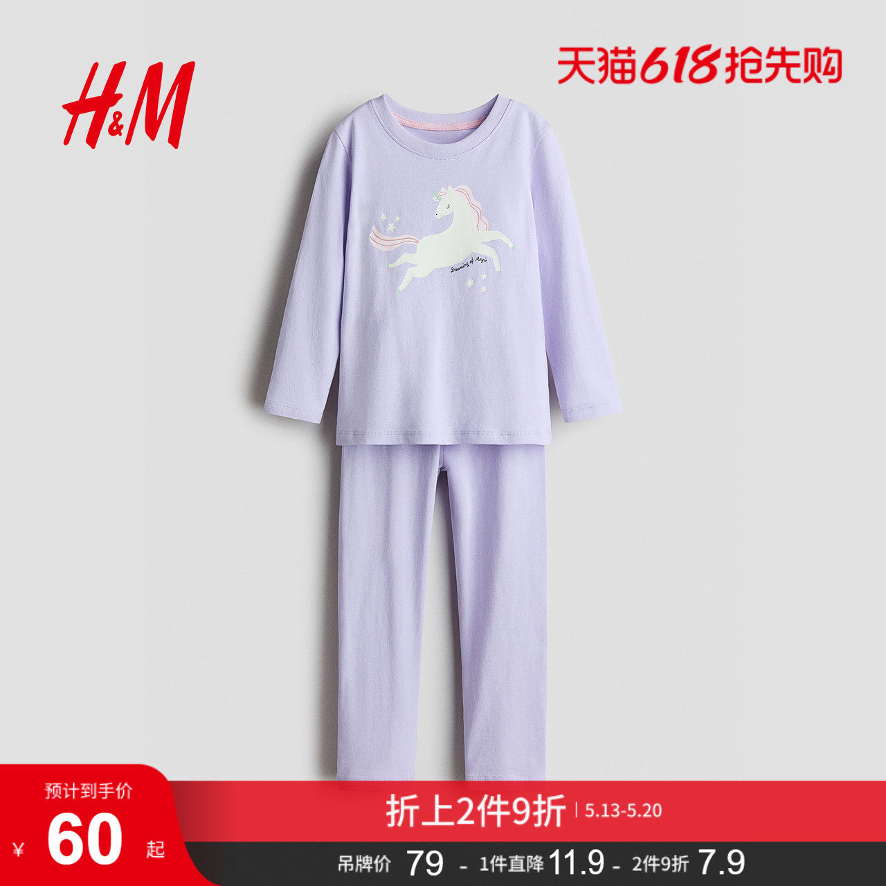 HM童装儿童女童套装2件装2026夏季新款印花棉质睡衣家居服12