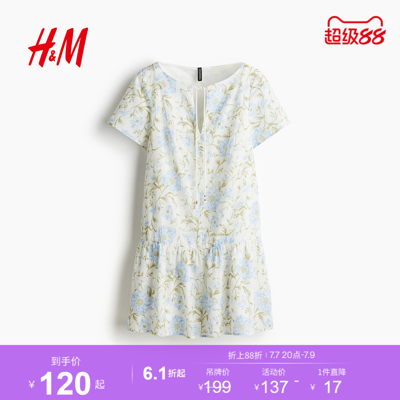 HM女装花卉连衣裙夏季短袖喇叭下摆A字圆领连身裙1291967