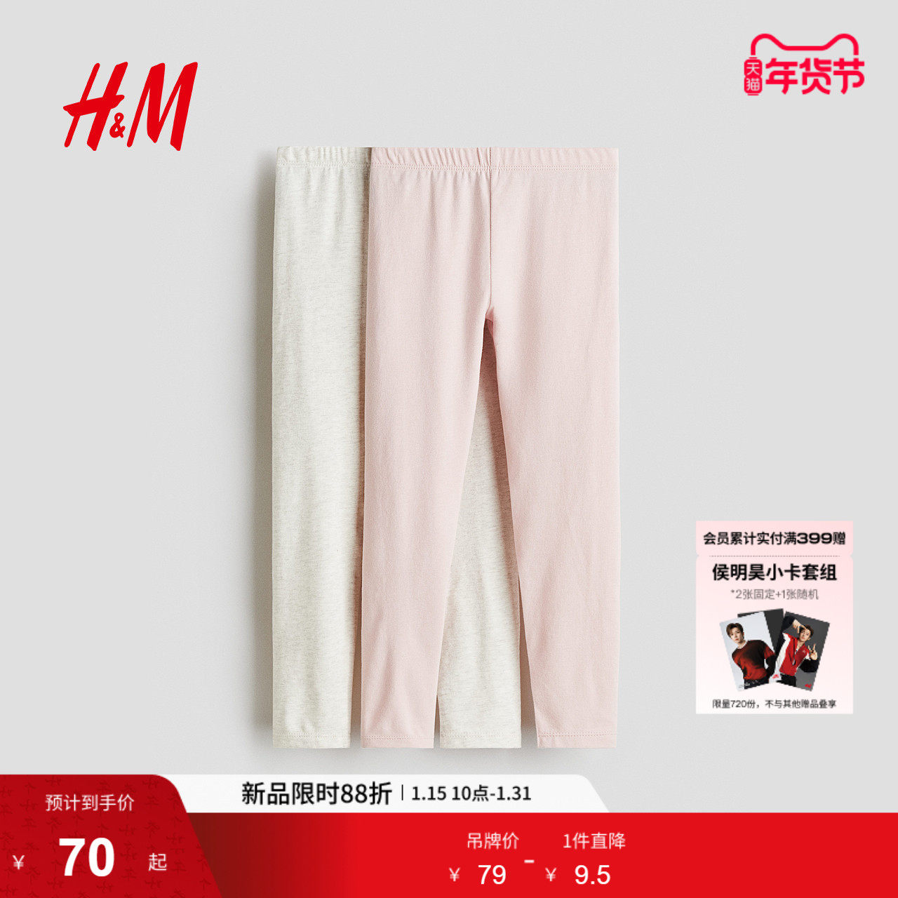 HM童装儿童女童裤子2件装冬新款柔软松紧腰时髦紧身打底裤0703279,童装/婴儿装/亲子装,裤子,淘宝优惠券,粉丝福利购,淘宝优惠卷