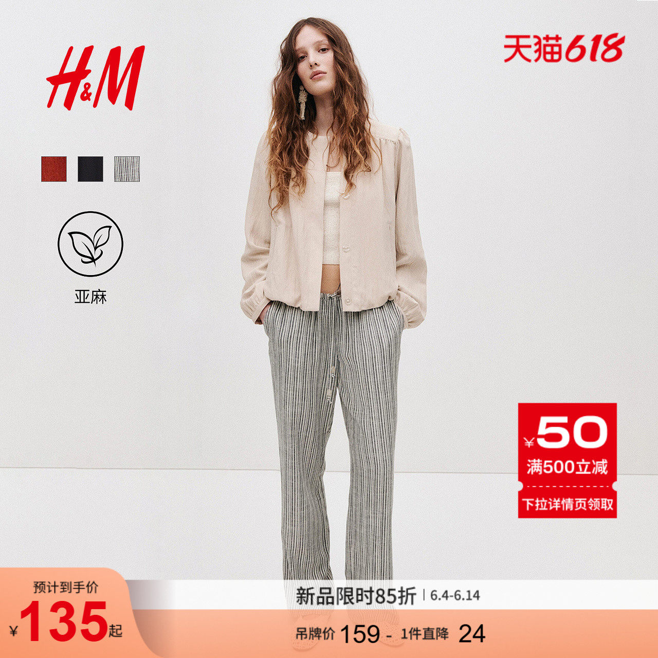 HM女装裤子2026夏季新款透气直筒低腰亚麻混纺抽绳长裤1313708