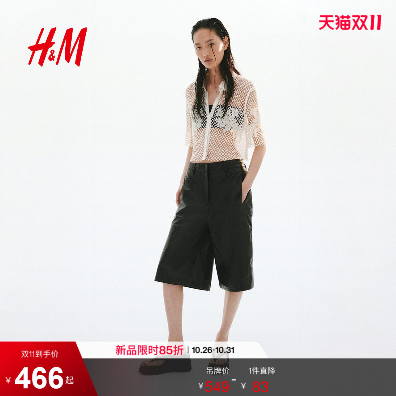 HM2026秋季新款女装珠饰仿钩编衬衫1347242