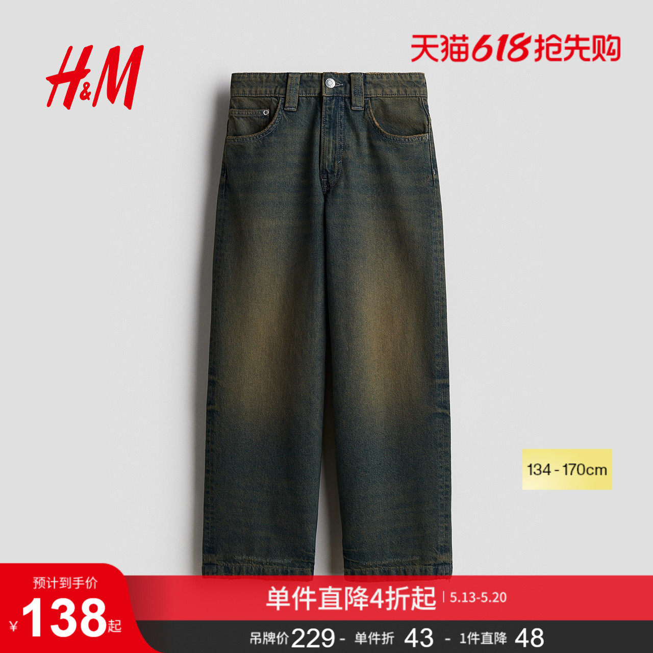 HM夏季童装儿童男童宽松版牛仔裤1075730