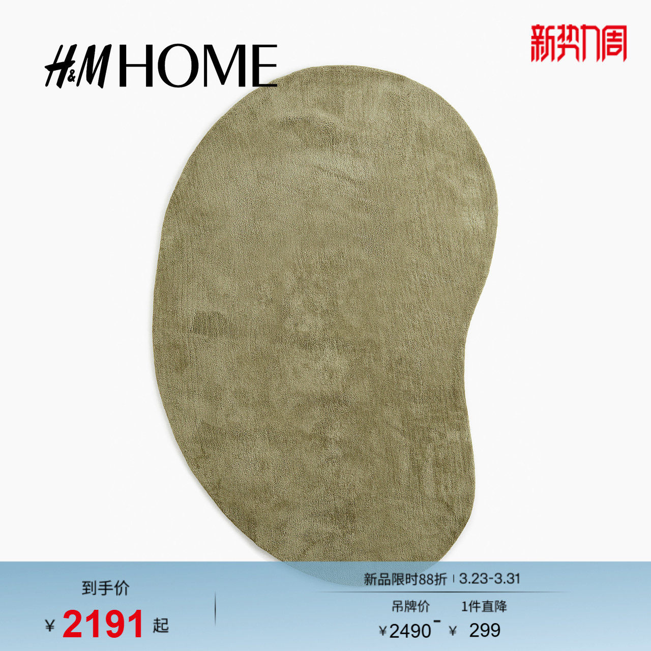 HM HOME 家居饰品春季不对称时尚大地毯1257810