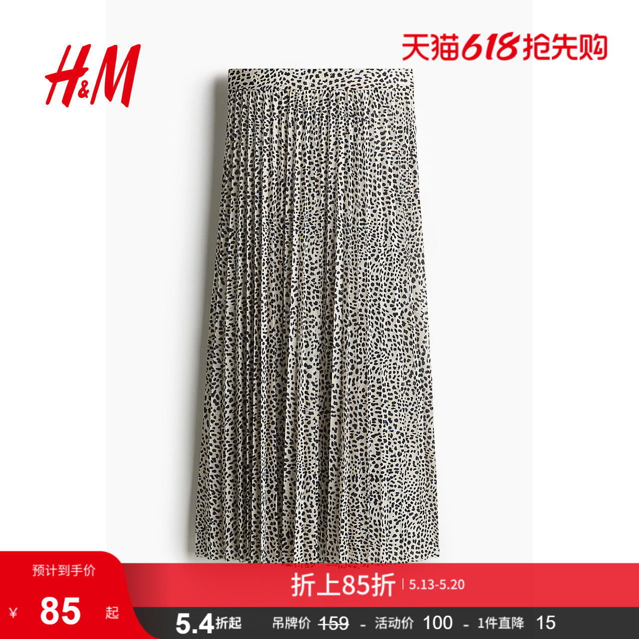 HM女装半身裙夏季时尚宽松气质高腰褶裥中长裙1264865