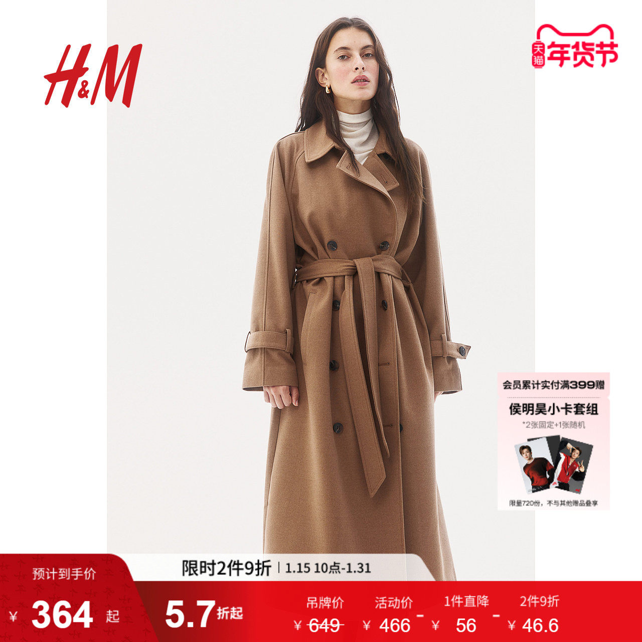 HM女装风衣冬季斜纹布收腰双排扣翻领中长款老钱风大衣1247470,女装/女士精品,风衣,淘宝优惠券,粉丝福利购,淘宝优惠卷