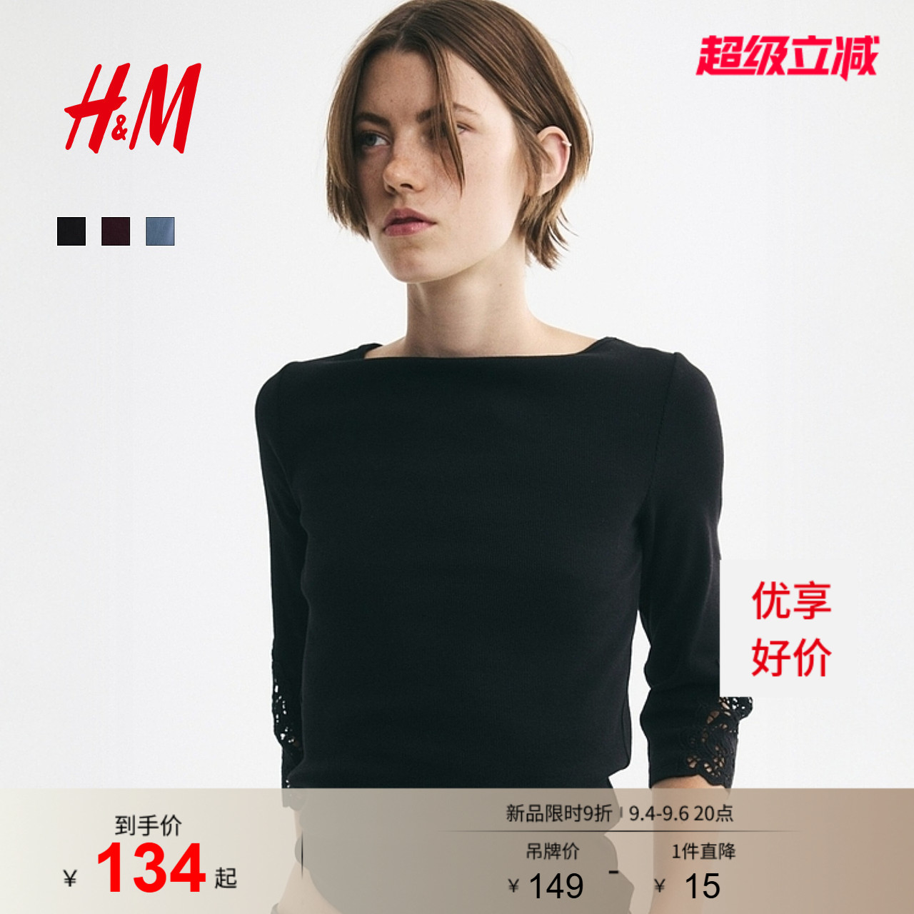 HM女装T恤2026秋季新款蕾丝拼接一字领镶嵌精致直裁上衣1367089图片