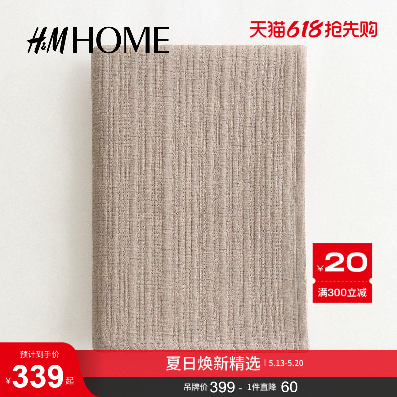 HM HOME2026夏季新款棉质平纹细布床罩1240454