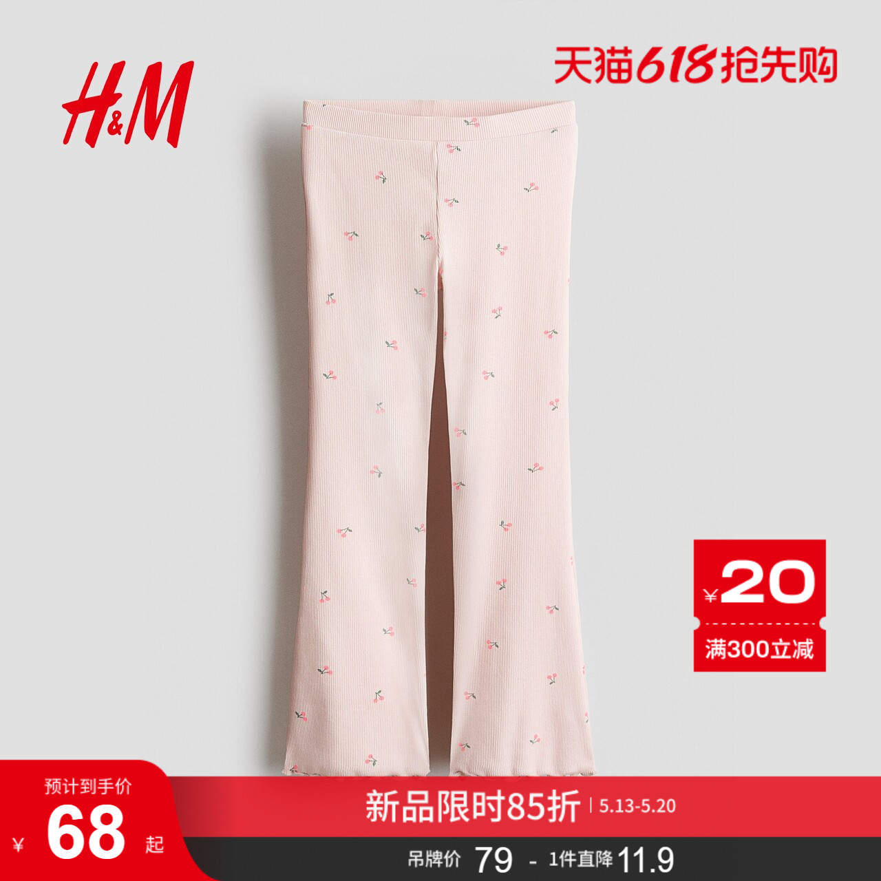 HM2026夏季新款童装儿童女童喇叭打底裤1245505