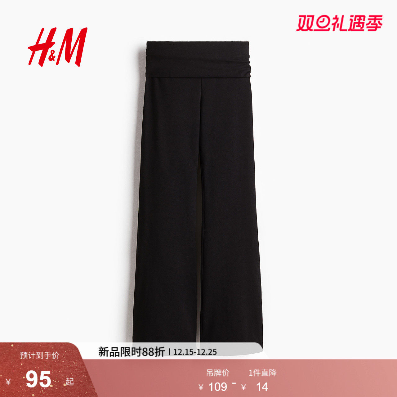 HM女装裤子2025冬季新款时尚松紧腰休闲折叠腰棉质长裤1299