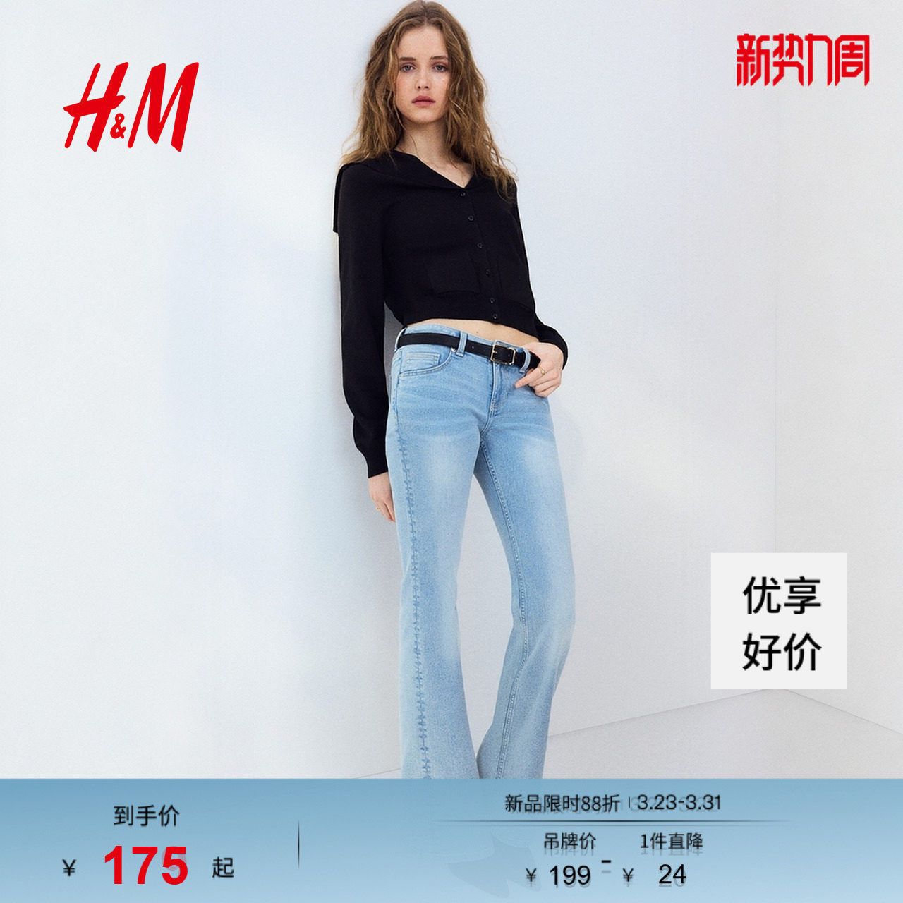 HM2026春季新款女装低腰喇叭牛仔裤1239854