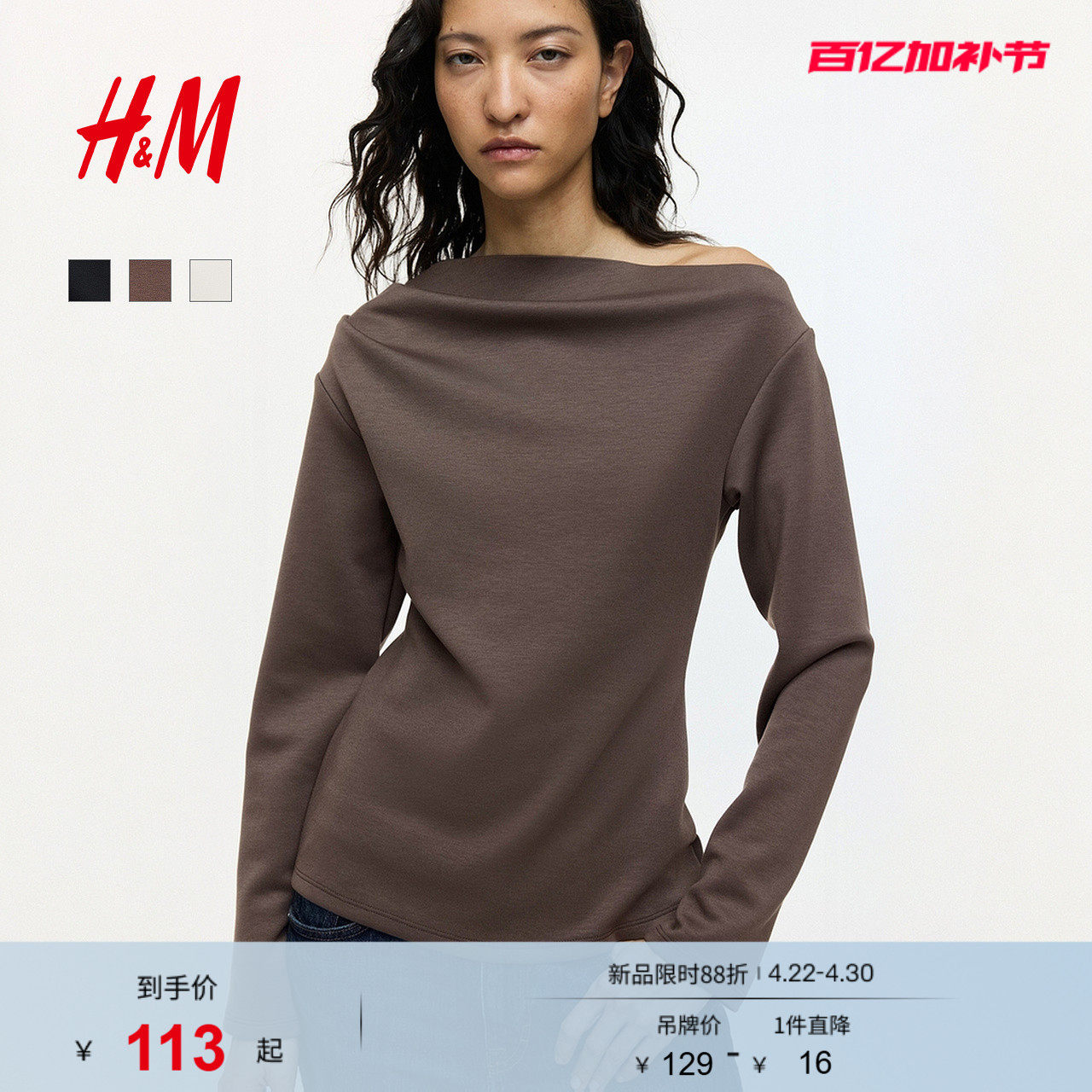 HM女装T恤2026春季新款一字领内搭打底衫不对称设计感长袖1322890