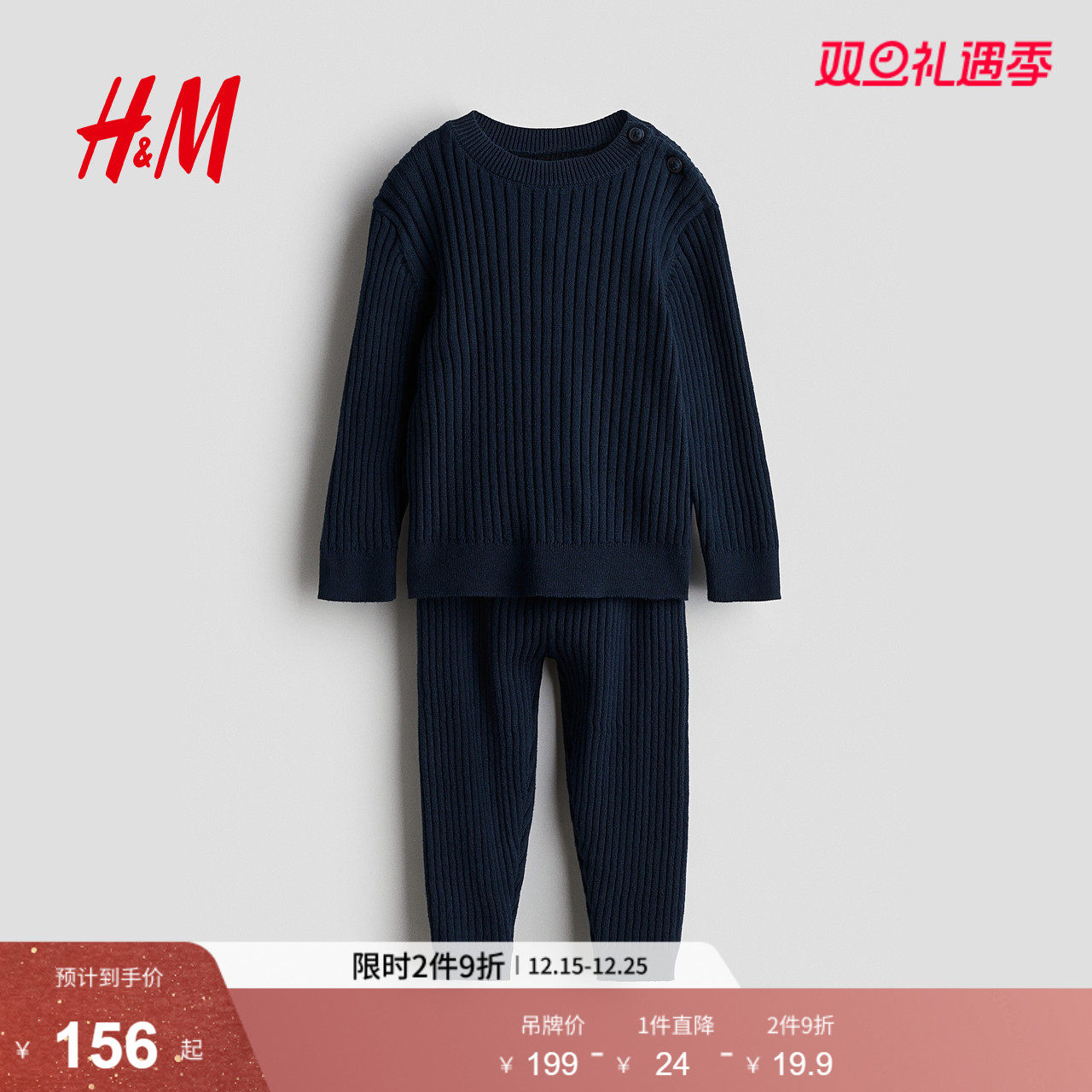 HM童装男婴套装2件式秋季罗纹针织亨利衫长袖运动抽绳长裤1239501