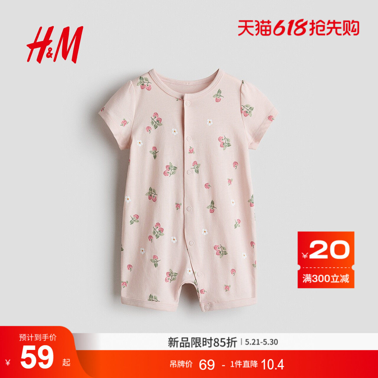 HM童装男婴女婴连身衣2026夏季新款短袖棉质爬服连体睡衣133