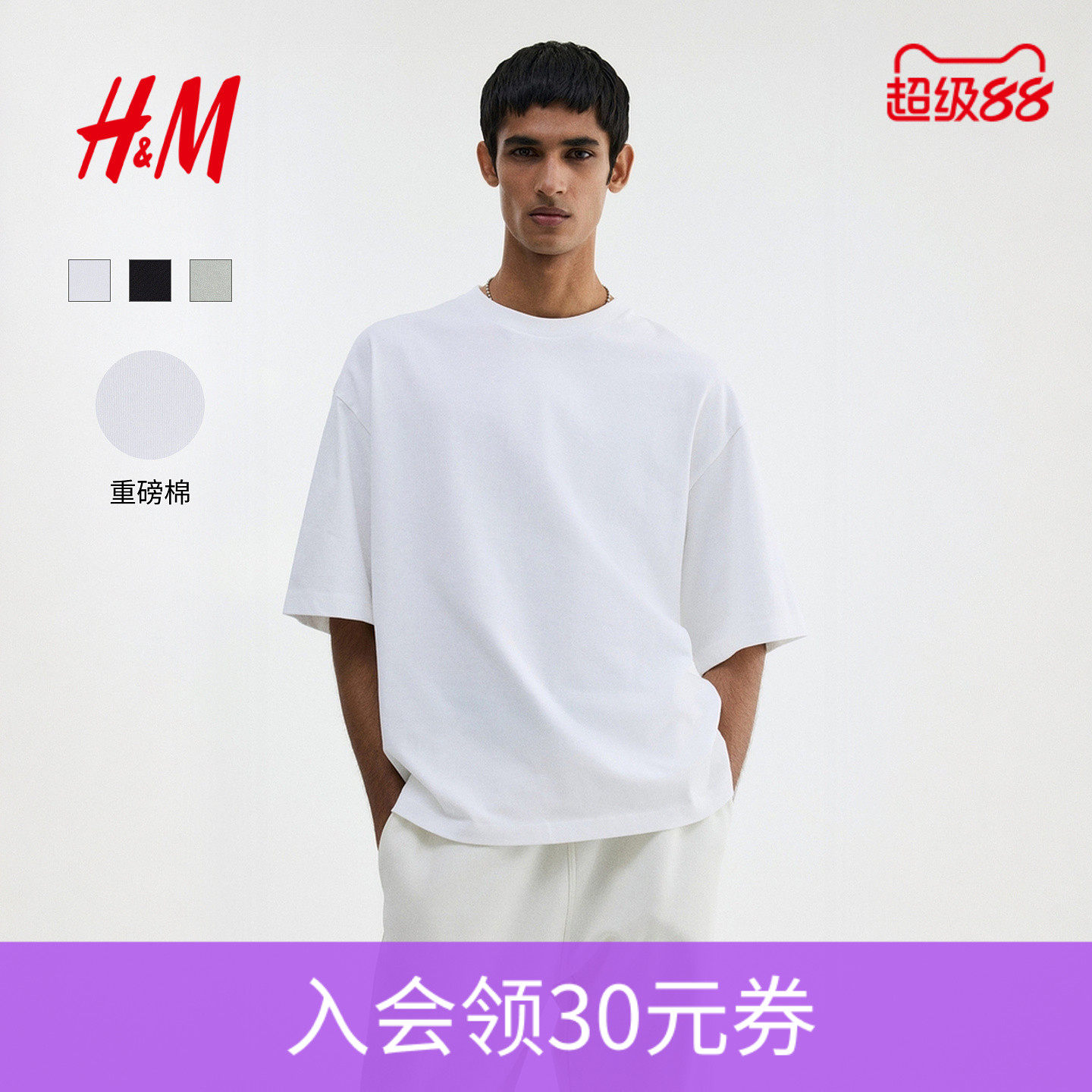 HM男装T恤2026夏季新款重磅纯棉大廓形圆领户外短袖上衣129