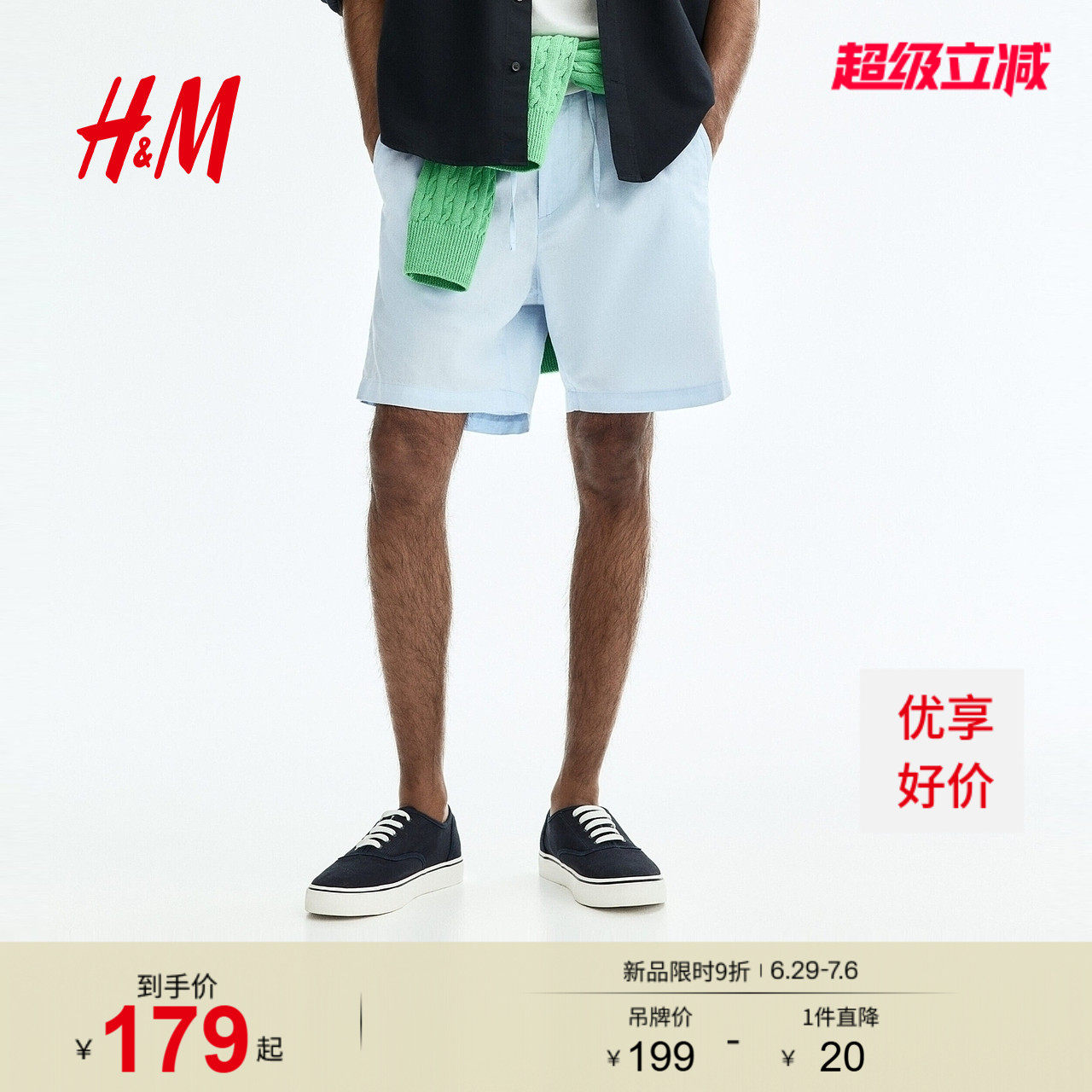 HM男装短裤2026夏季新款标准版型透气时尚亚麻混纺短裤1321